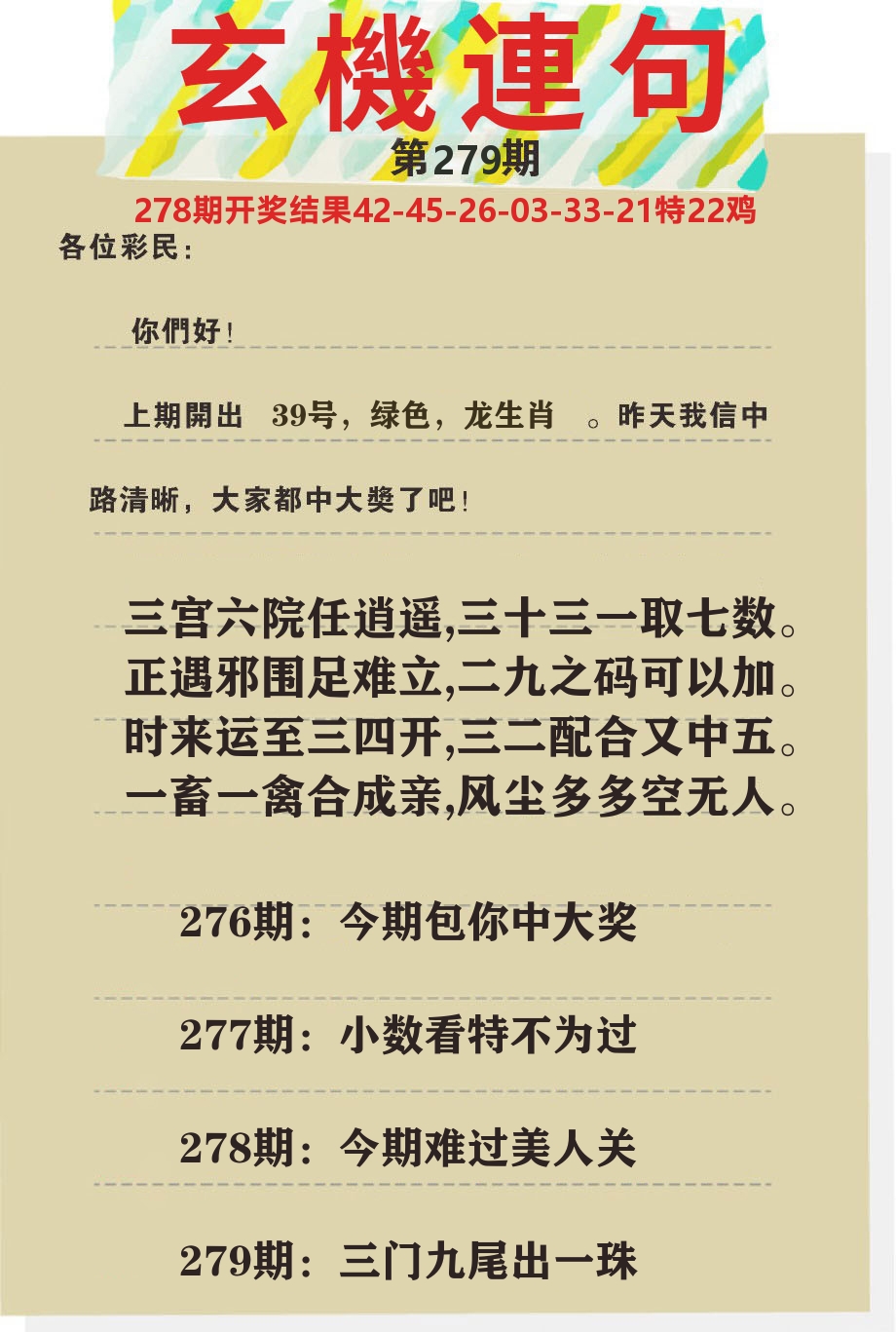 澳门特码王C 第279期