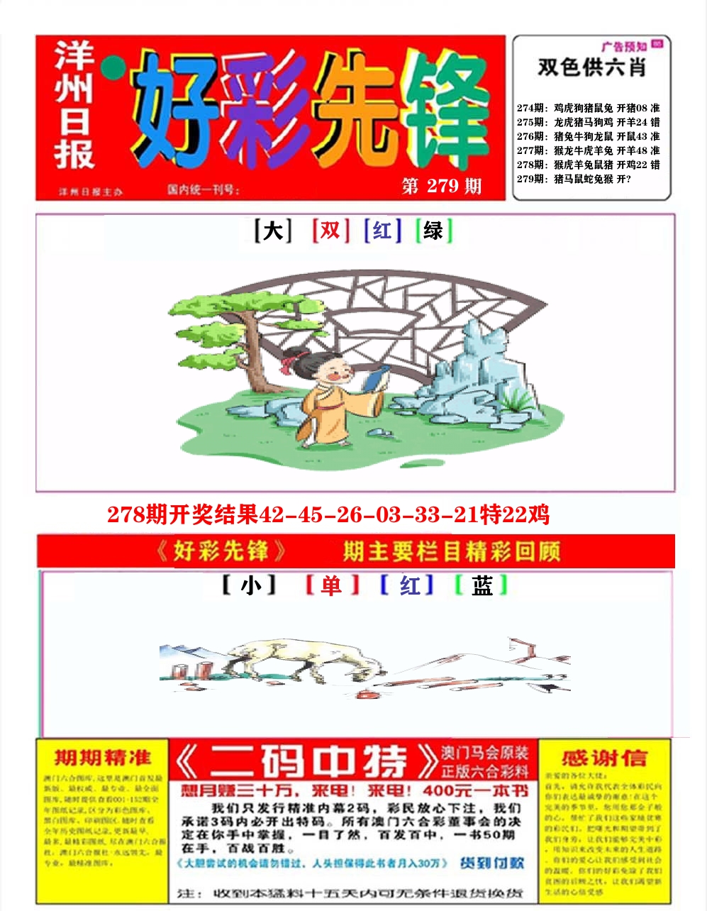 好彩先锋A 第279期