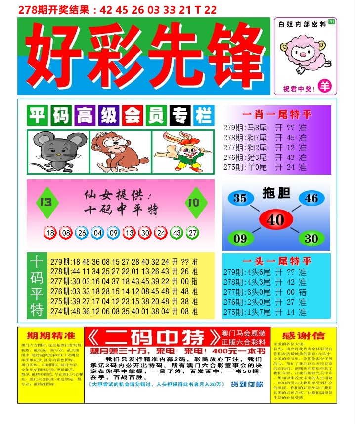 好彩先锋D 第279期