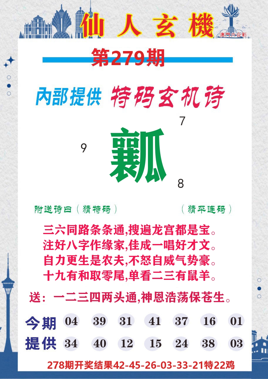 澳门钱多多D 第279期
