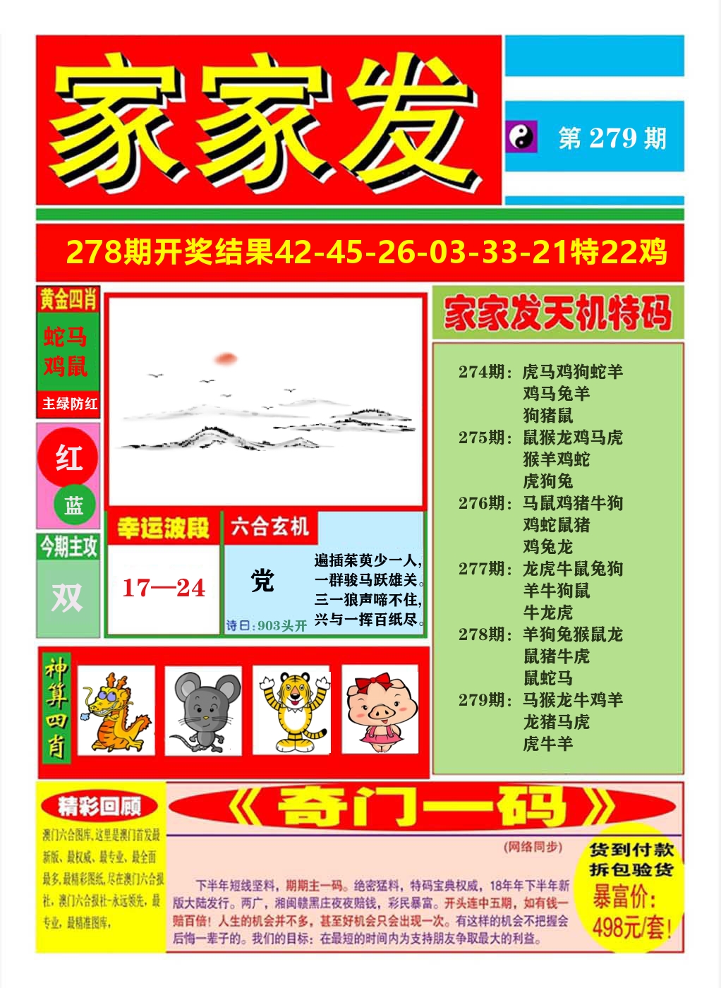 澳门家家发A 第279期
