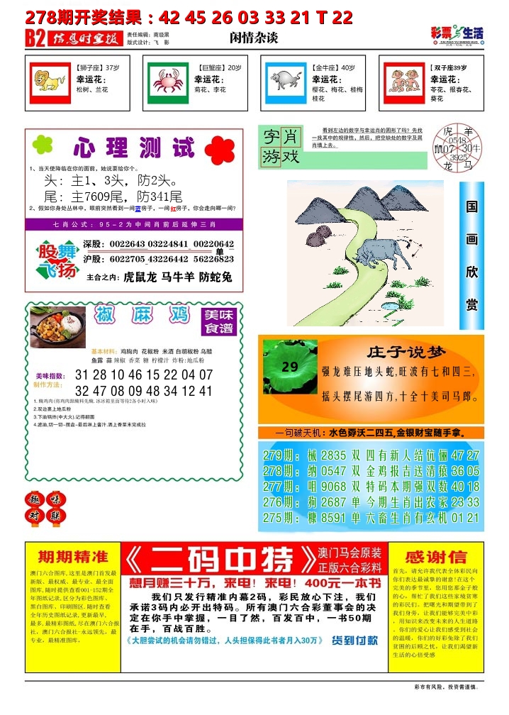 彩票与生活B 第279期