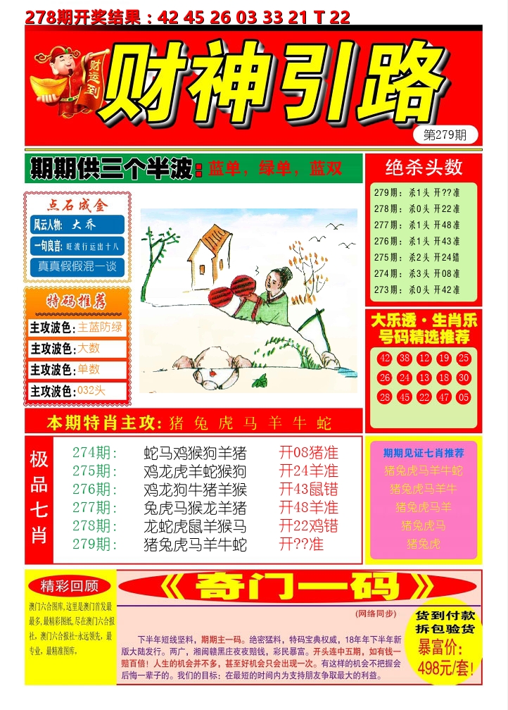 财神引路 第279期