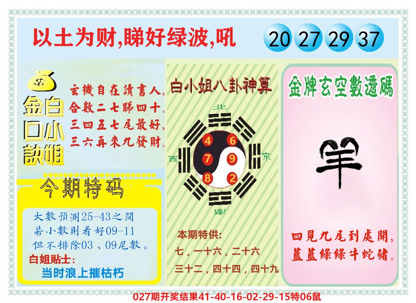 白小姐金口决 第28期