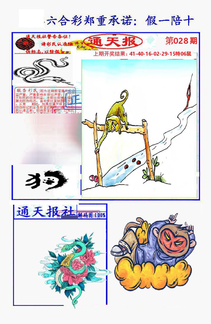 通天报 第28期