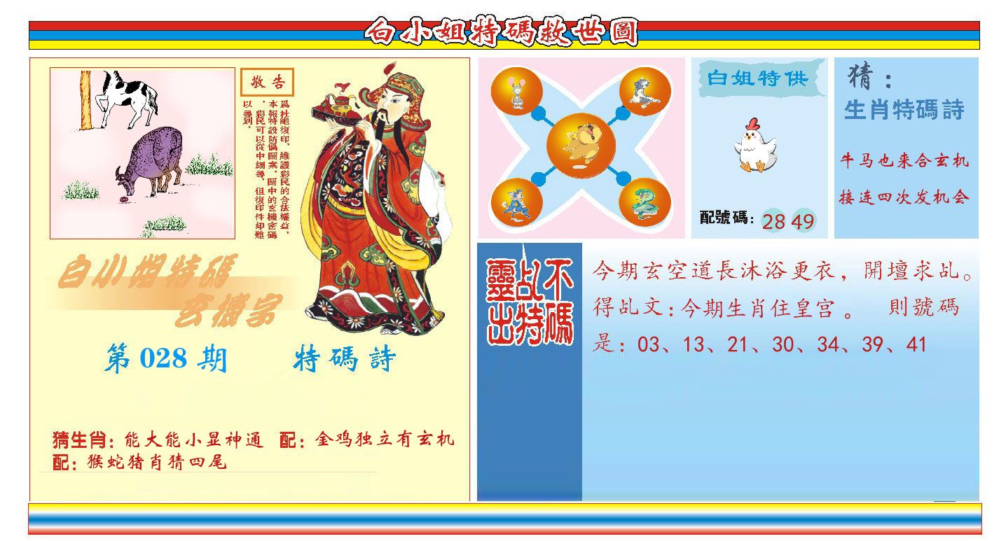 白小姐特码救世 第28期