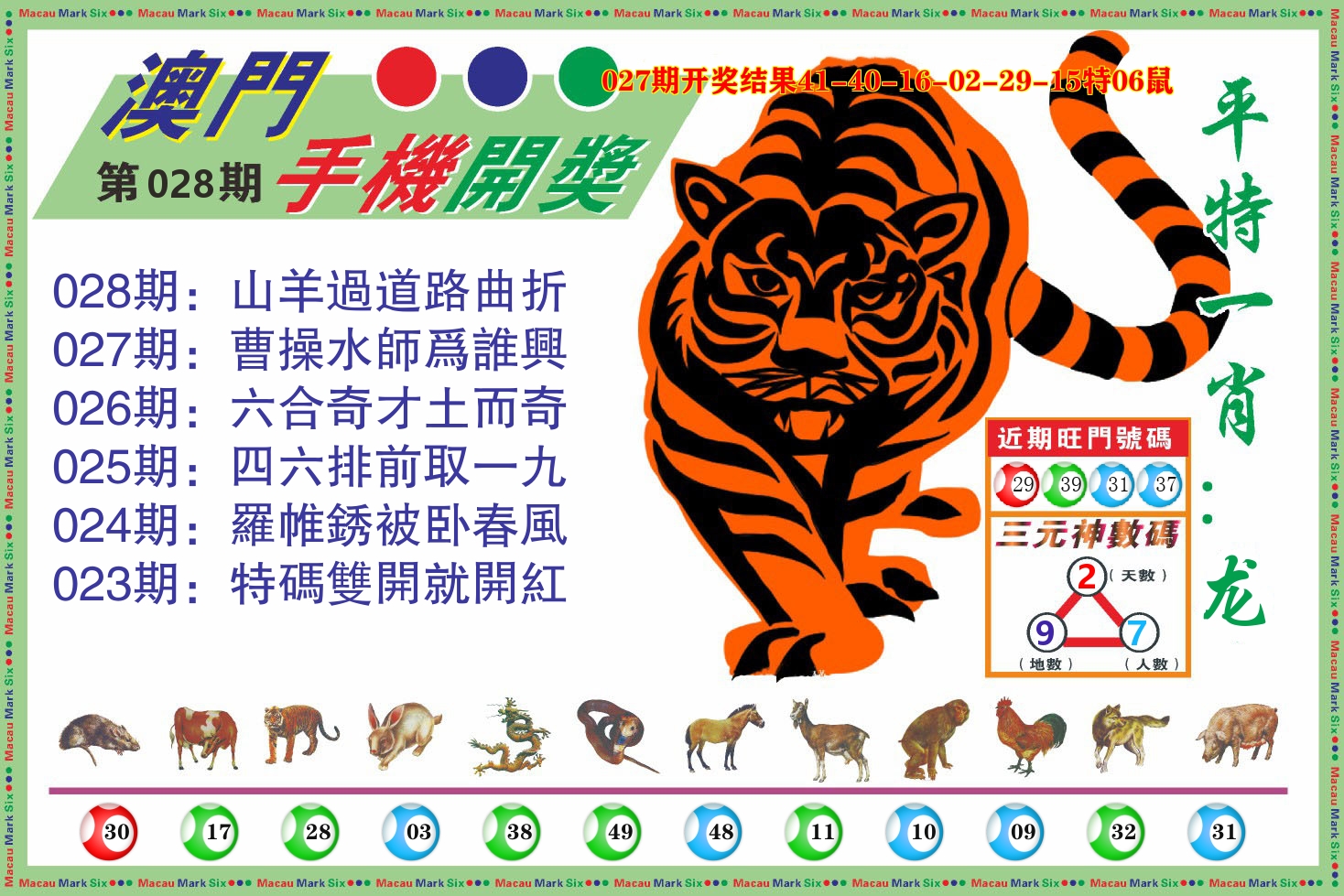 澳门开奖报 第28期