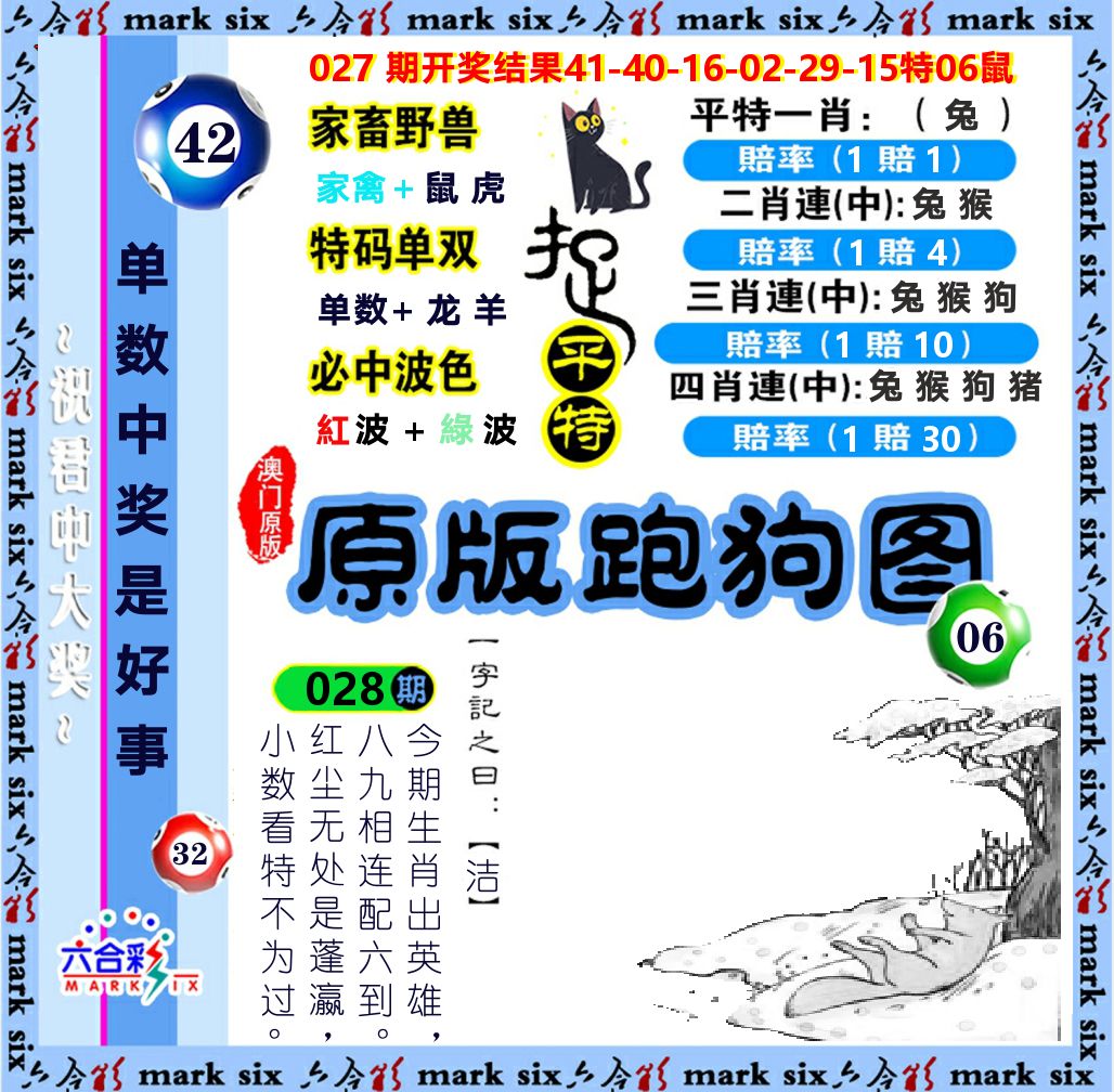 原版跑狗图 第28期