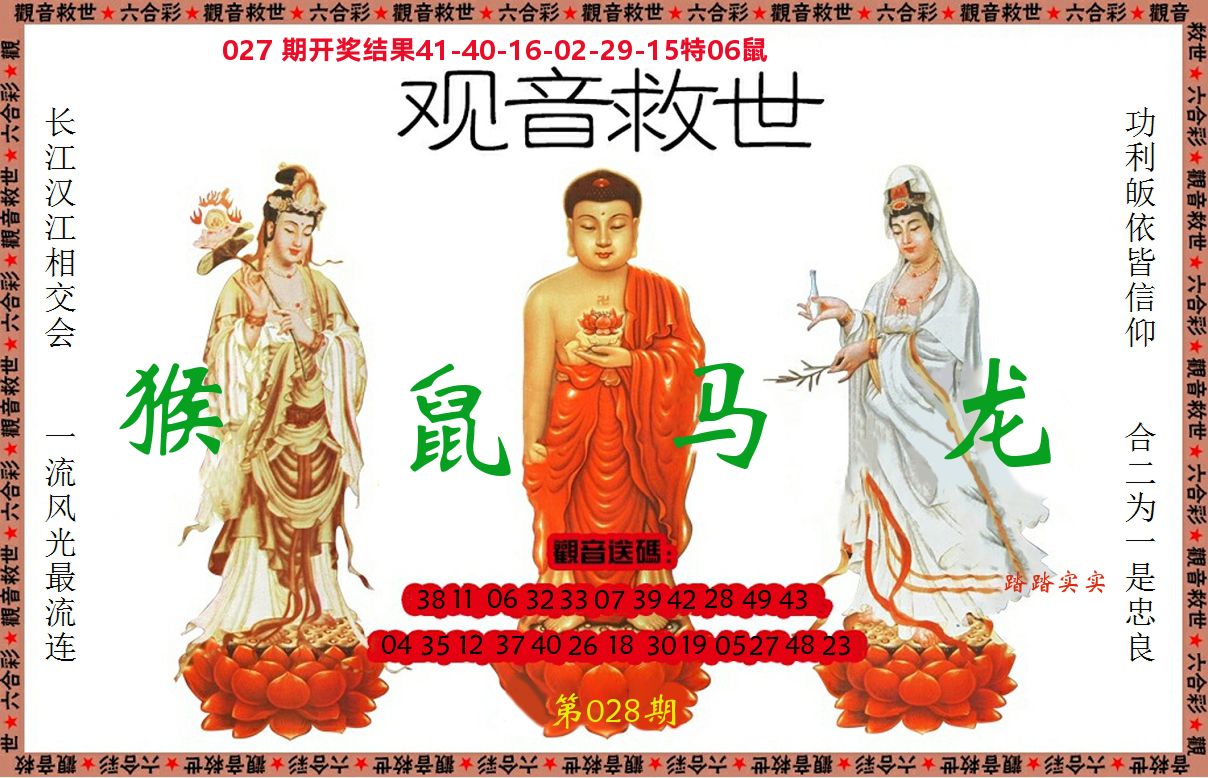 观音救世 第28期