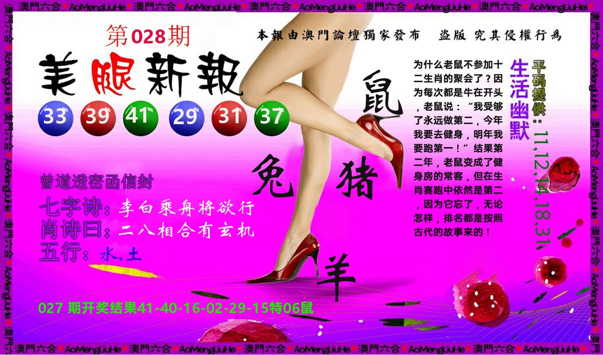 美腿新报 第28期