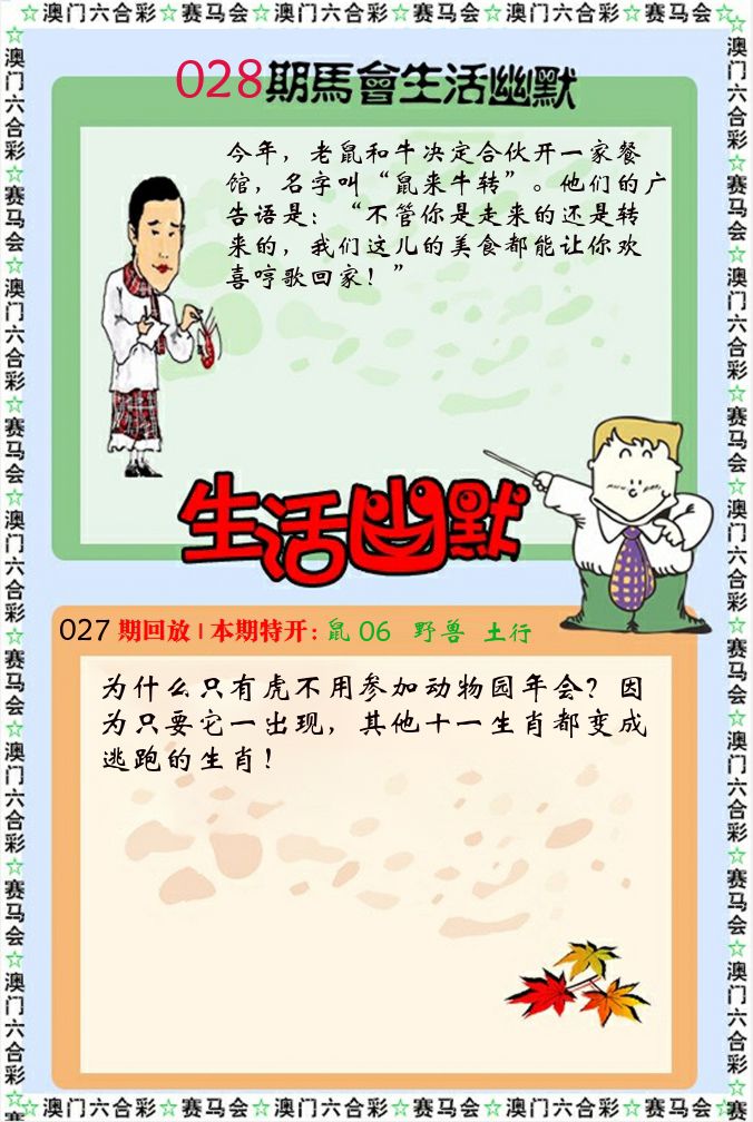 新生活幽默 第28期