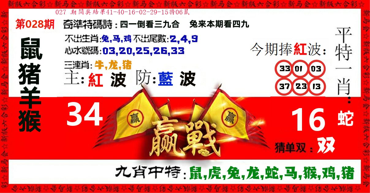赢站 第28期