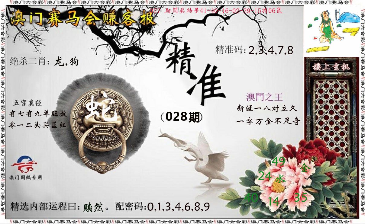 赚客报 第28期