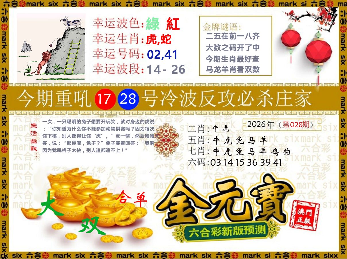 金元宝 第28期