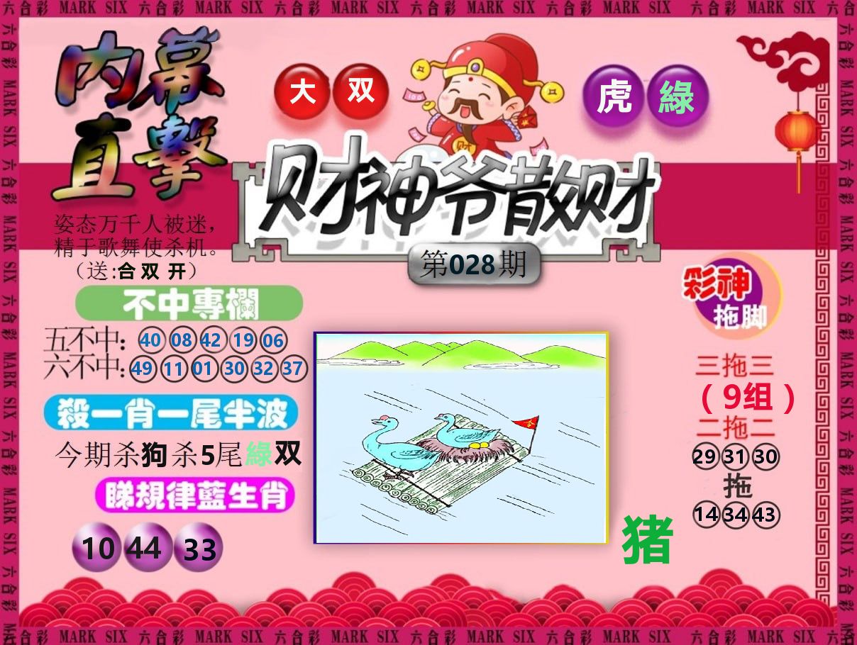 财神爷散财 第28期