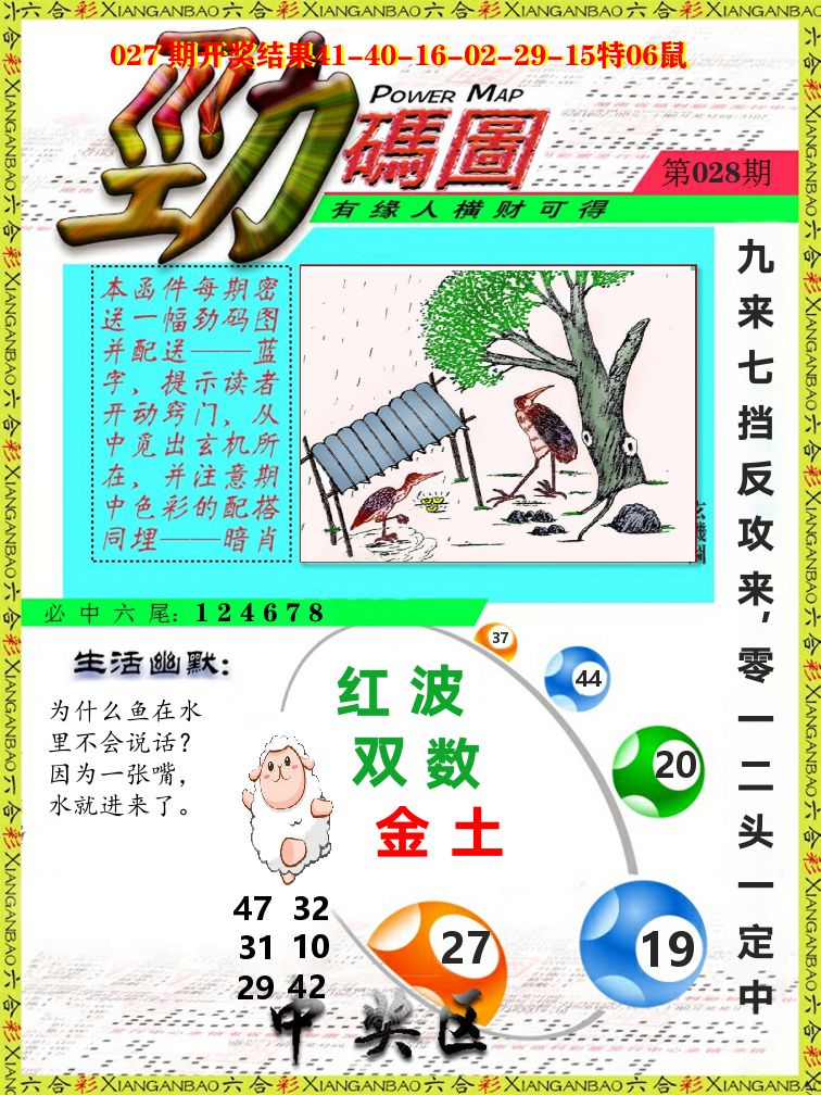 劲码图 第28期