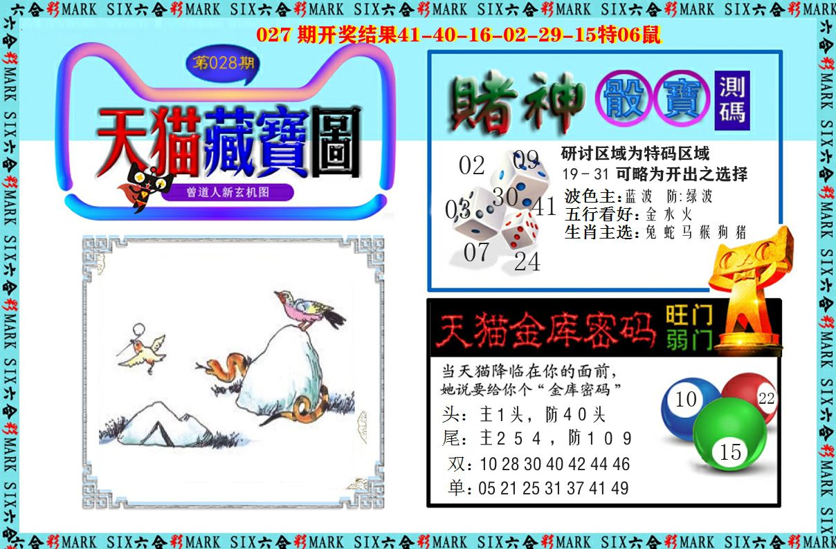 天猫藏宝图 第28期