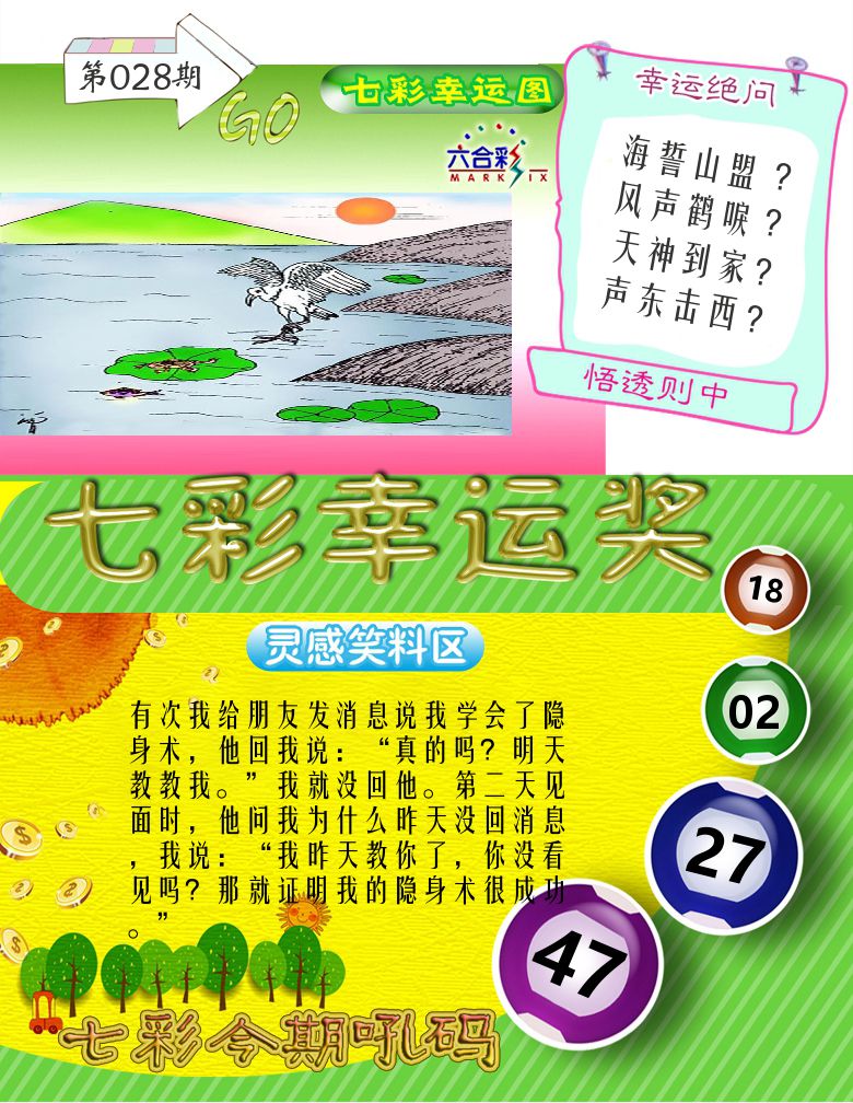 七彩幸运奖 第28期