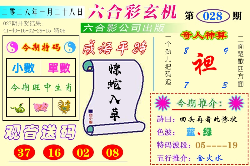 澳门六合玄机 第28期