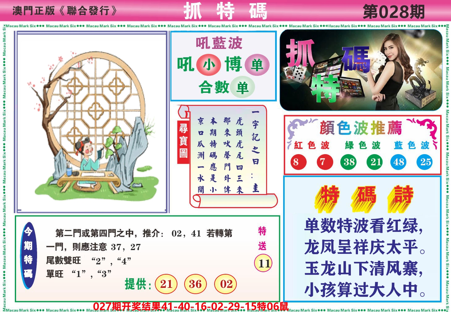 澳门抓特码A 第28期