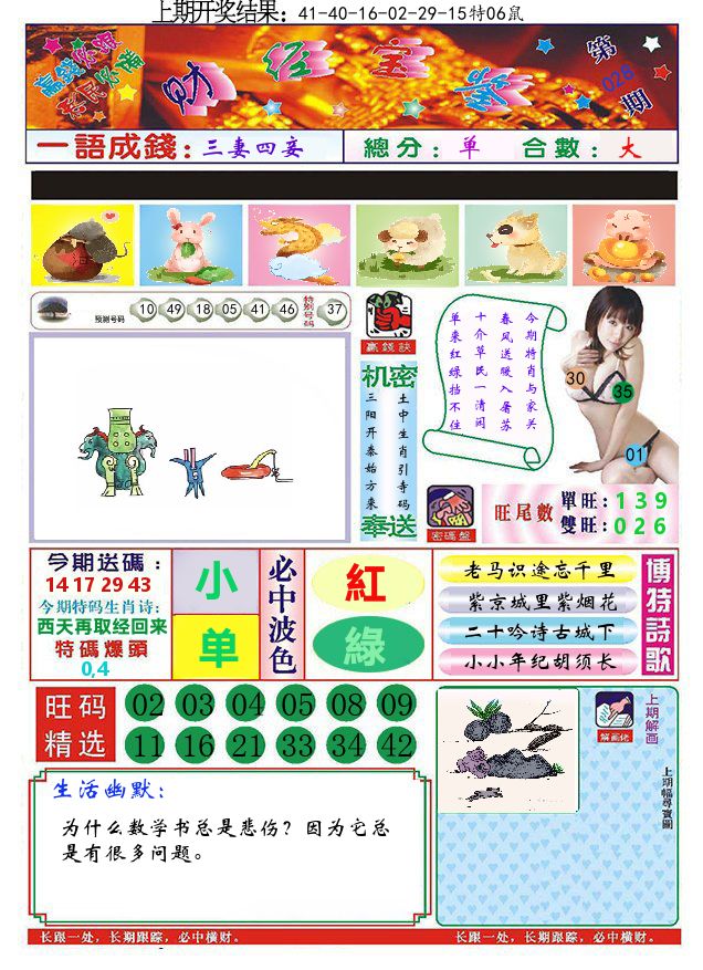澳门财经宝鉴 第28期