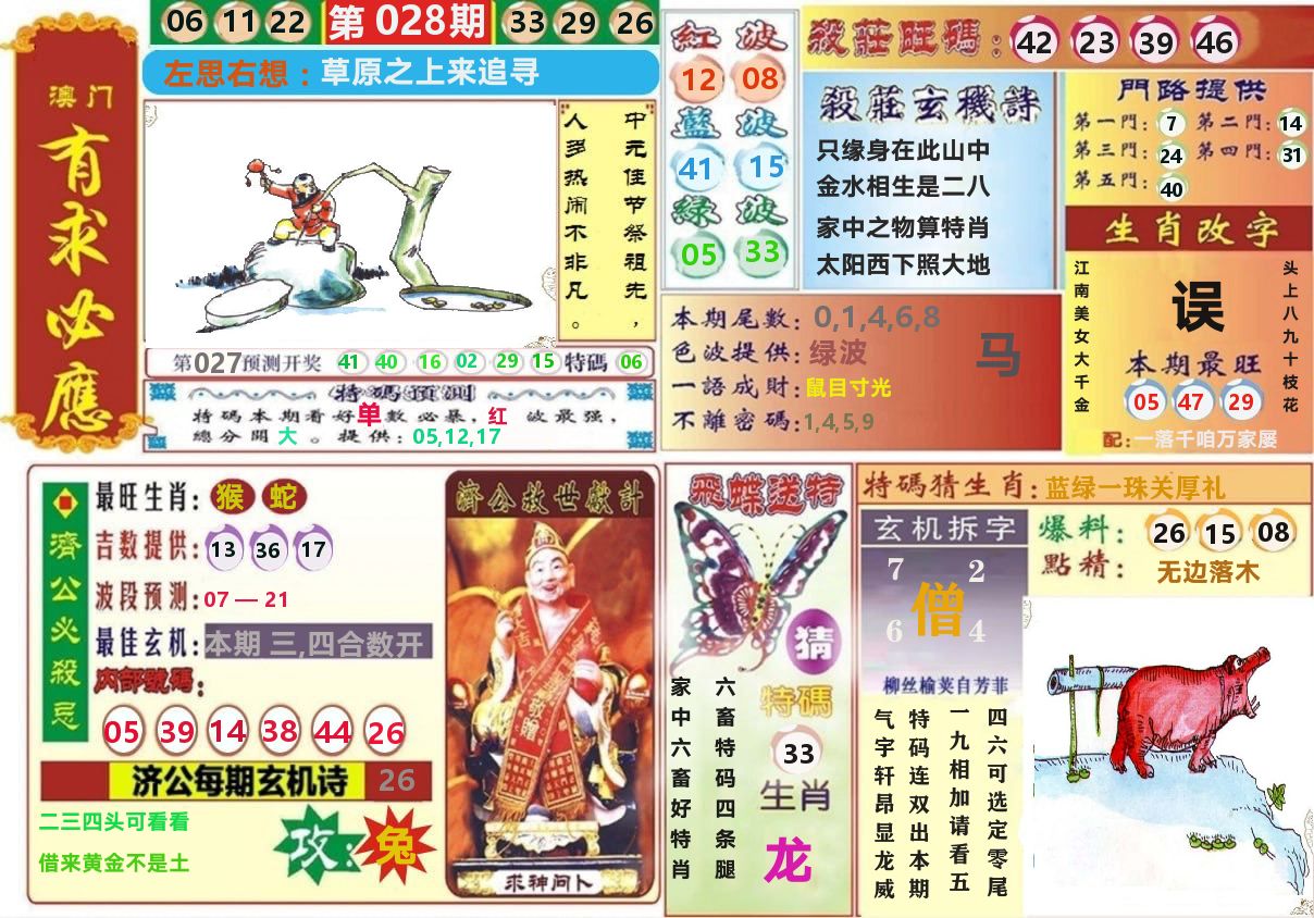 澳门有求必应 第28期