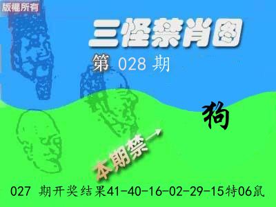 禁肖图《彩》 第28期