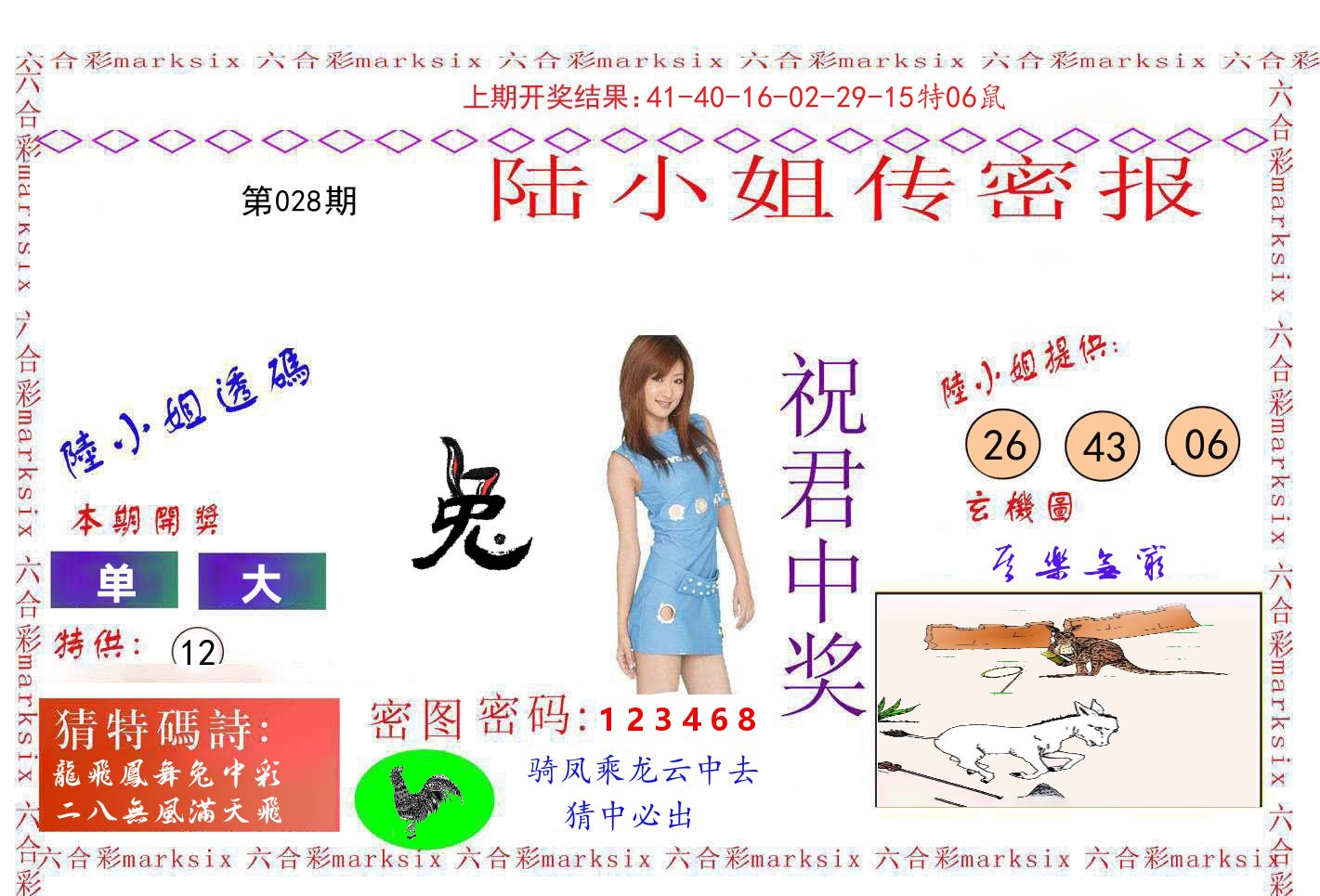 陆小姐密报 第28期