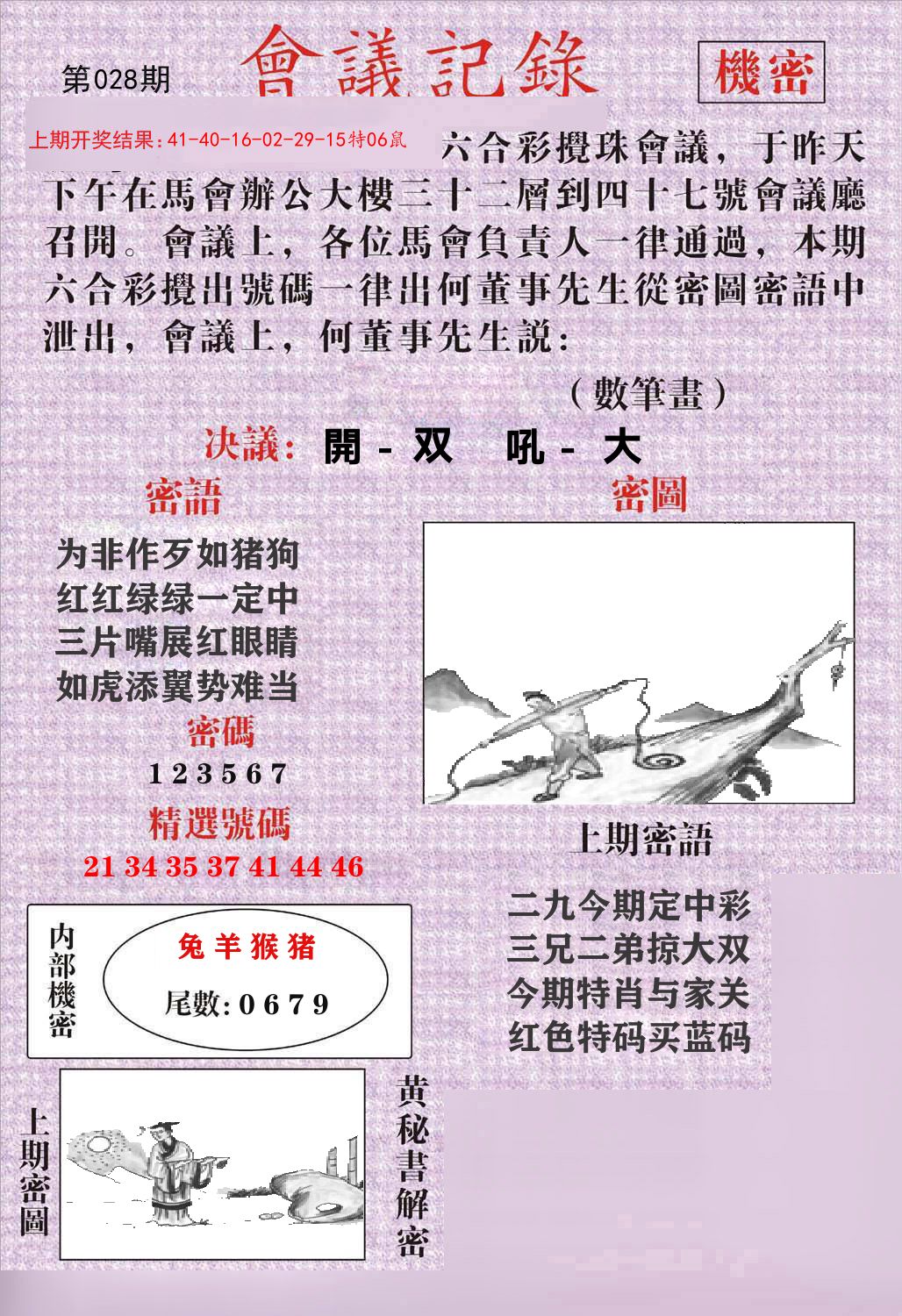 会议记录 第28期