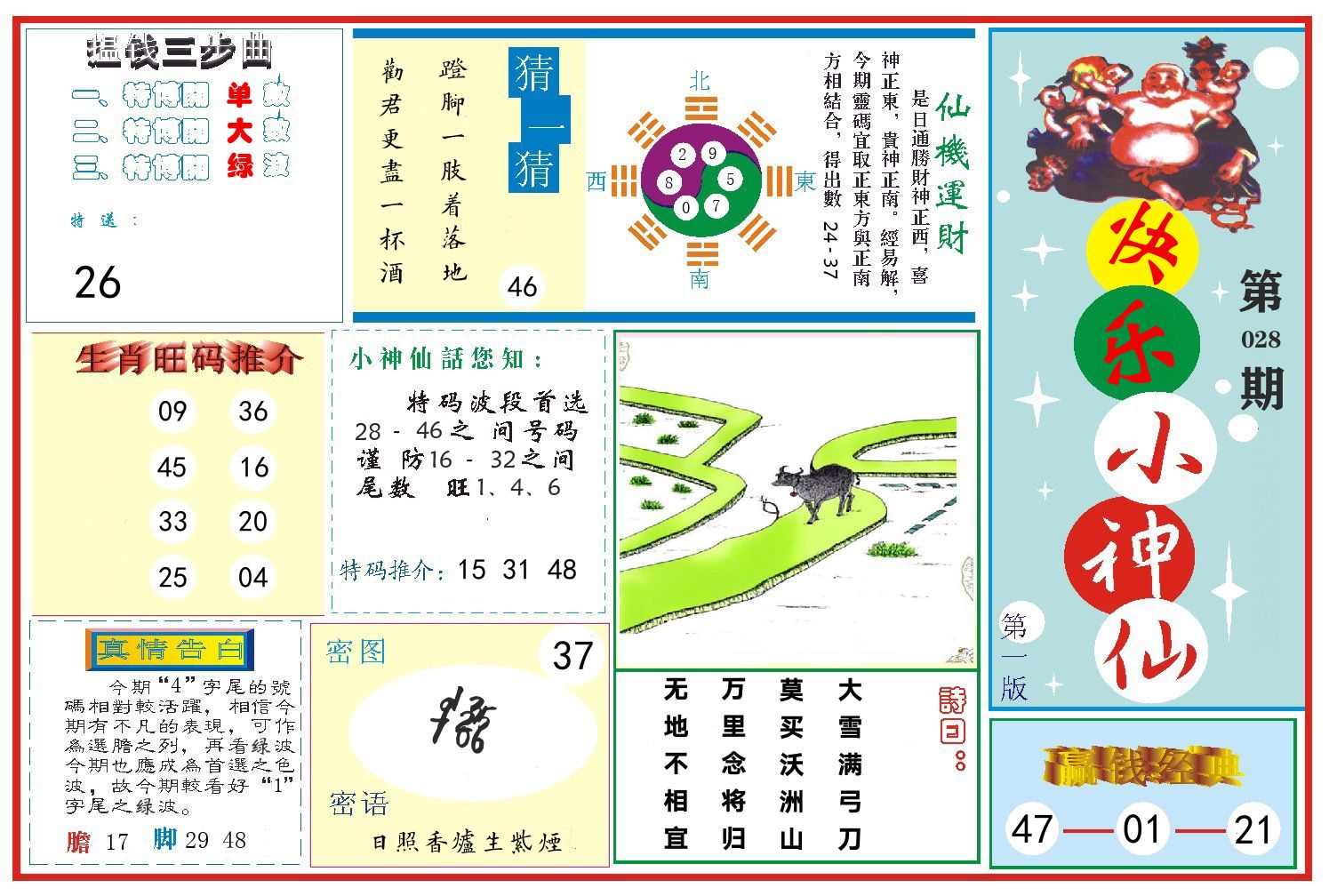 快乐小神仙 第28期