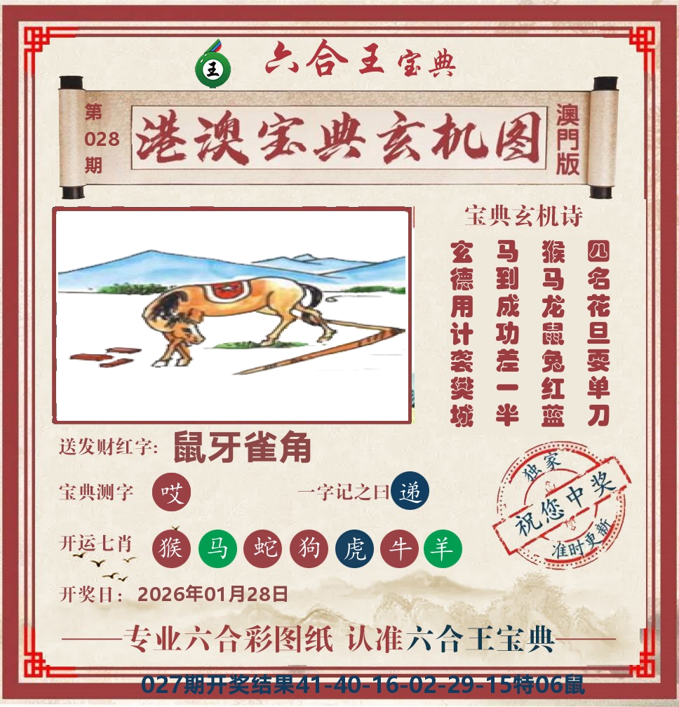 六合王宝典玄机 第28期