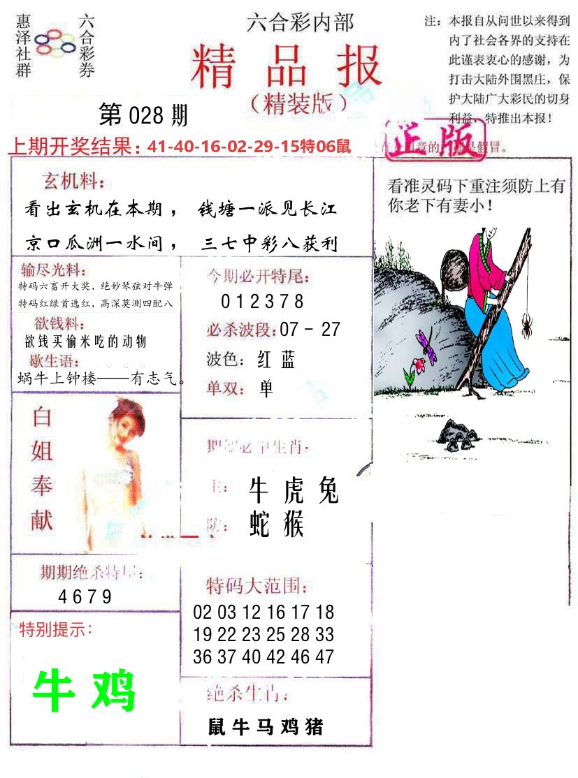 精品报 第28期