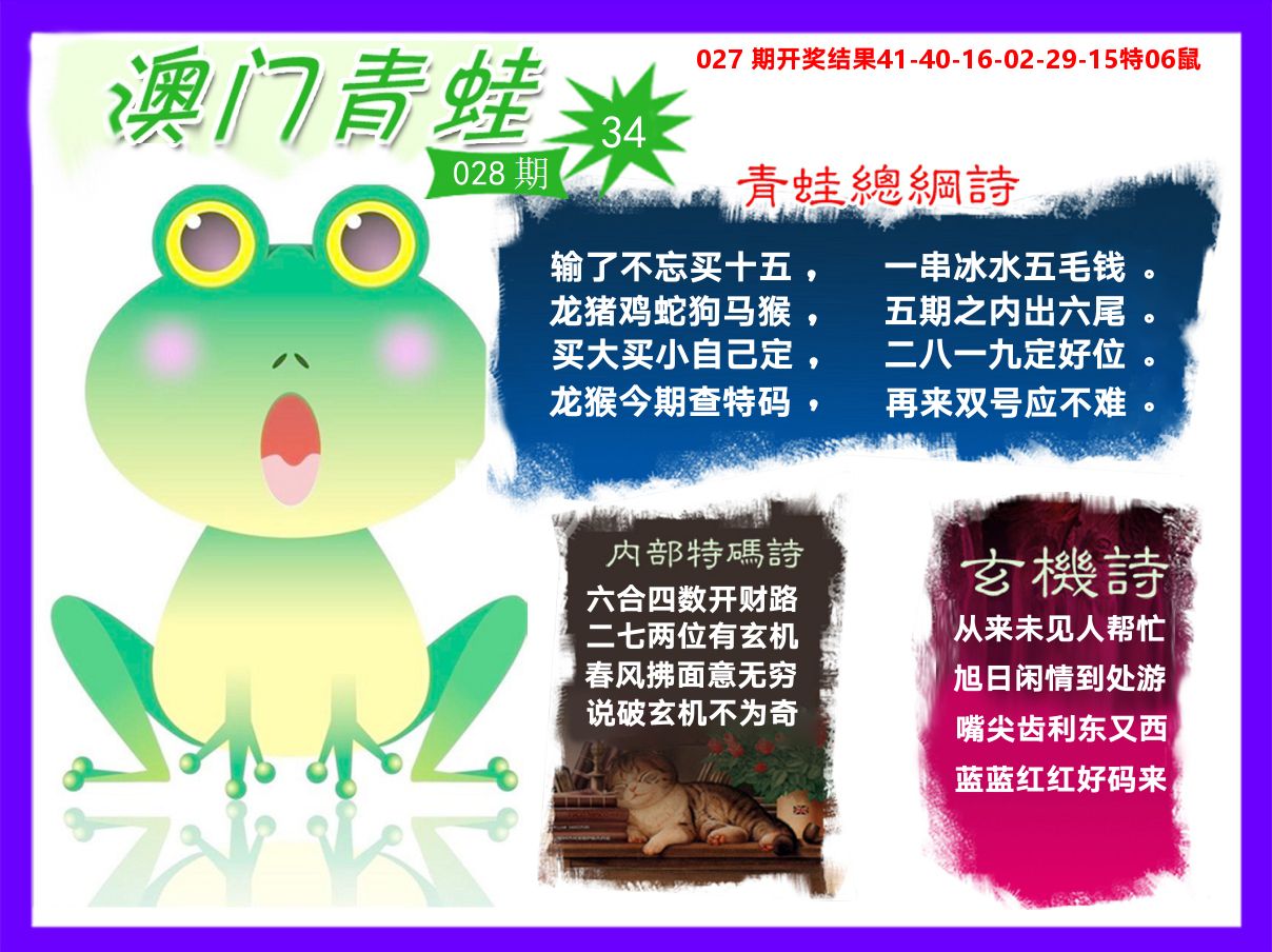 青蛙系列34 第28期
