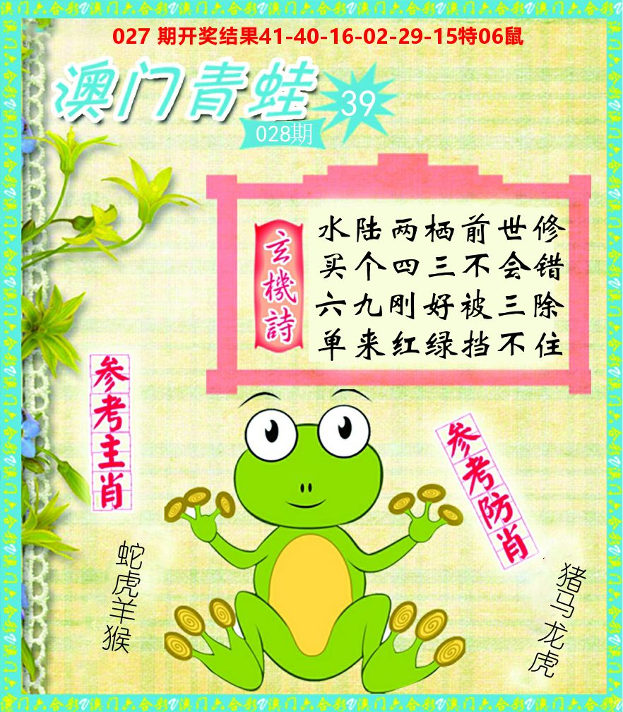 青蛙系列39 第28期