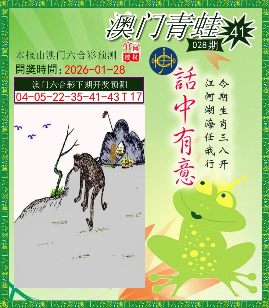 青蛙系列43 第28期