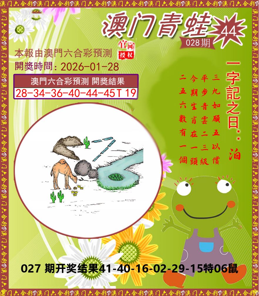 青蛙系列44 第28期