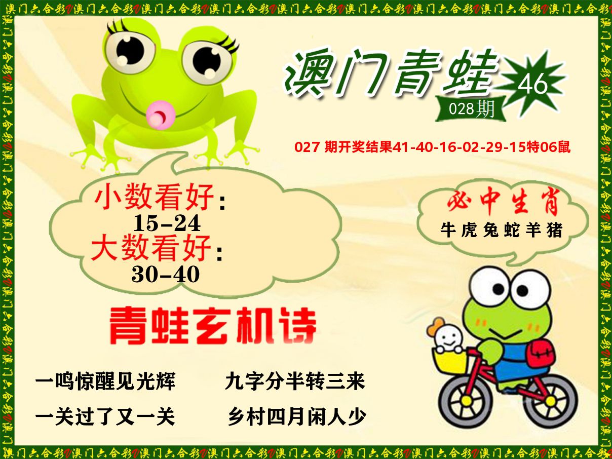 青蛙系列46 第28期
