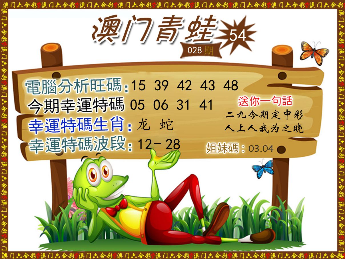 青蛙系列54 第28期