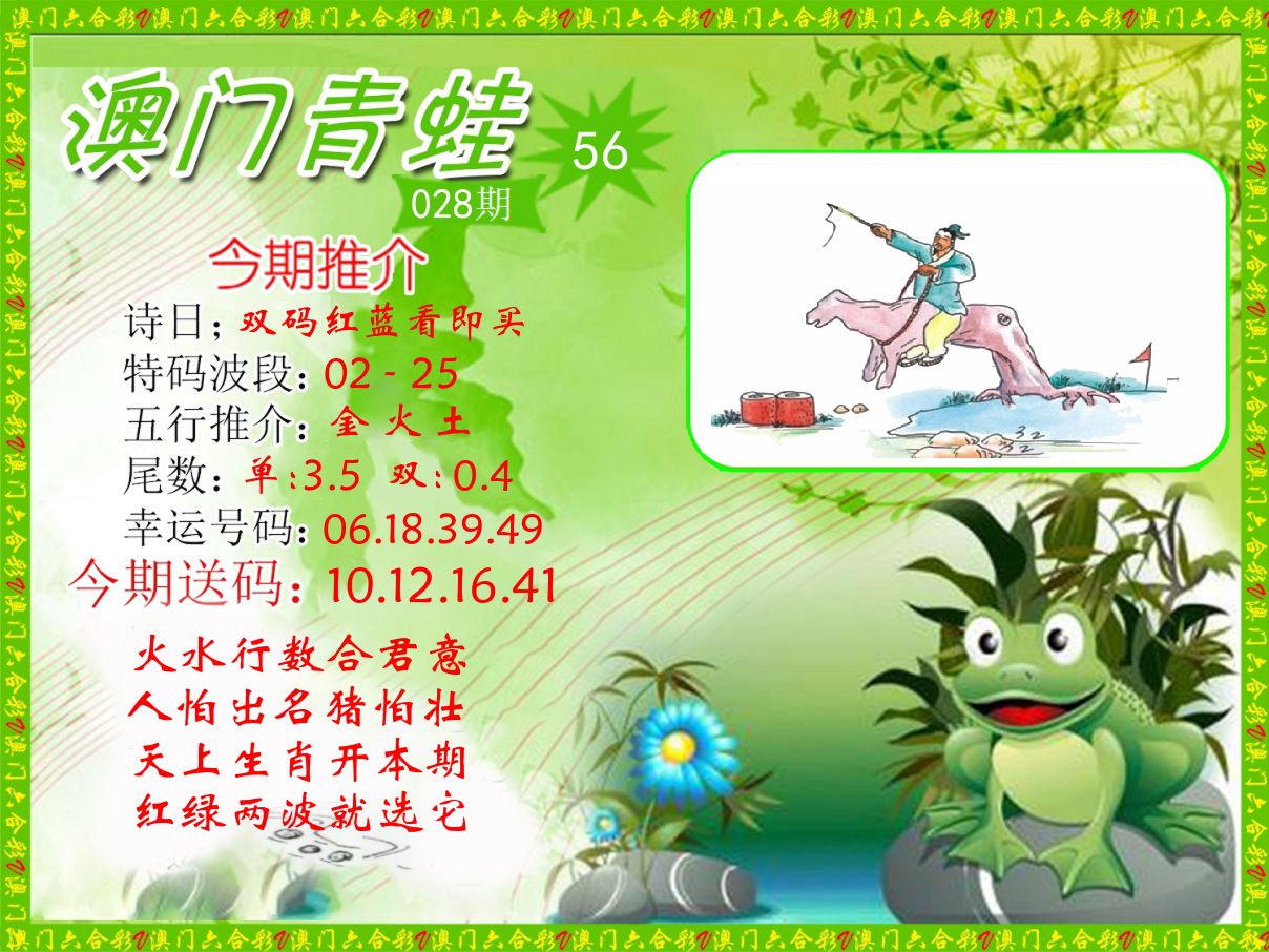 青蛙系列56 第28期