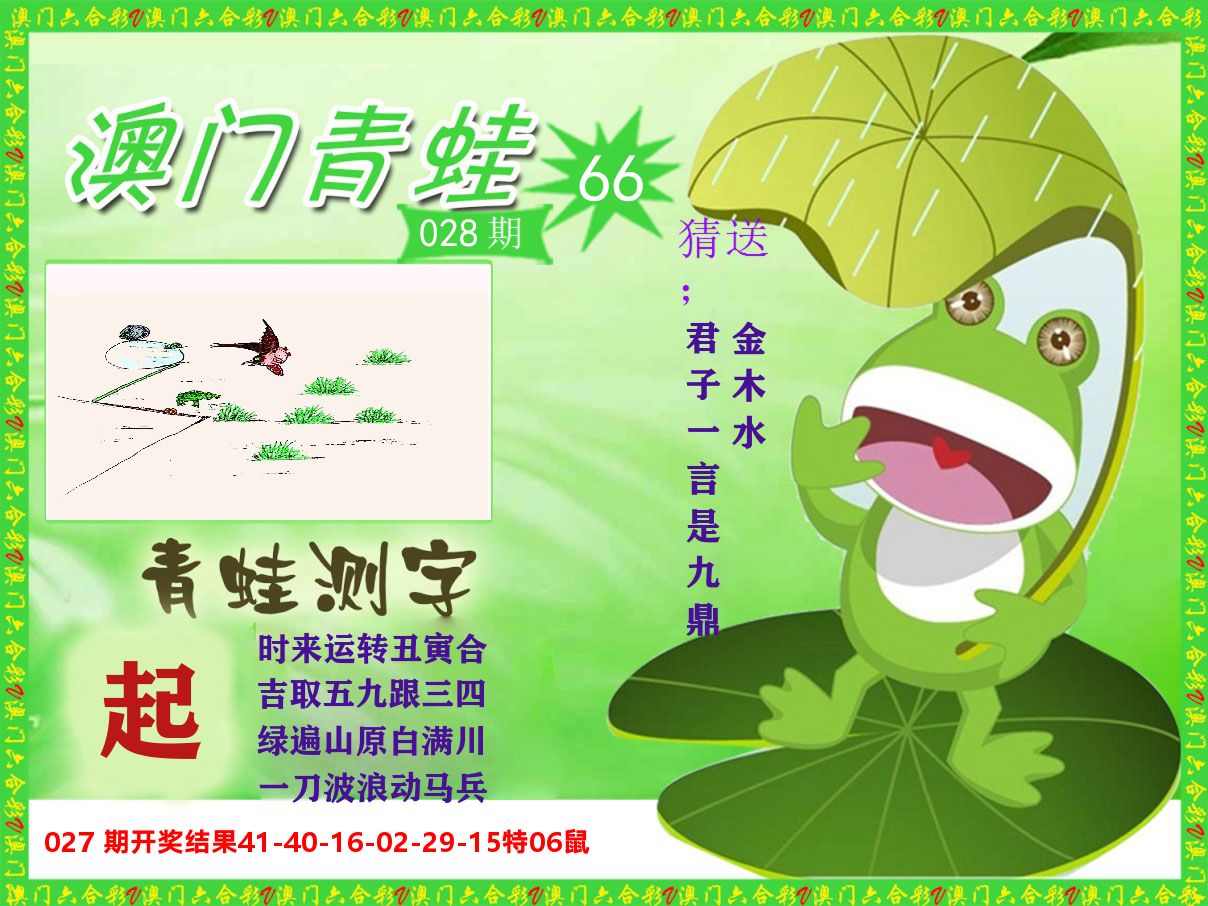 青蛙系列66 第28期