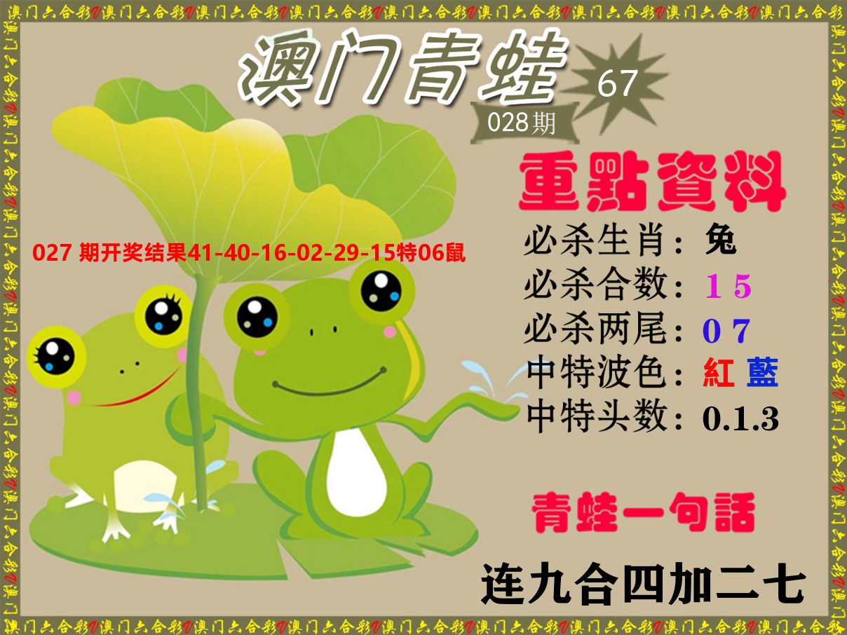 青蛙系列67 第28期