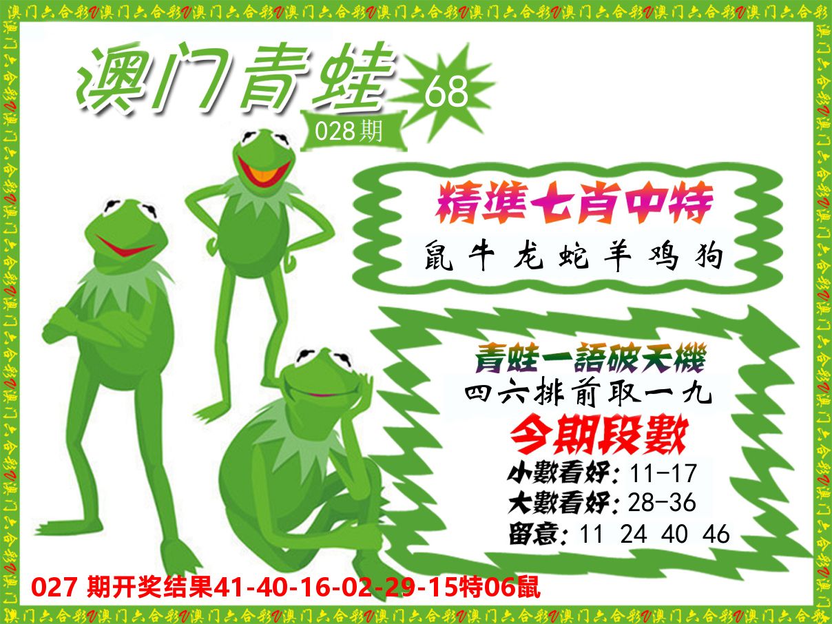 青蛙系列68 第28期