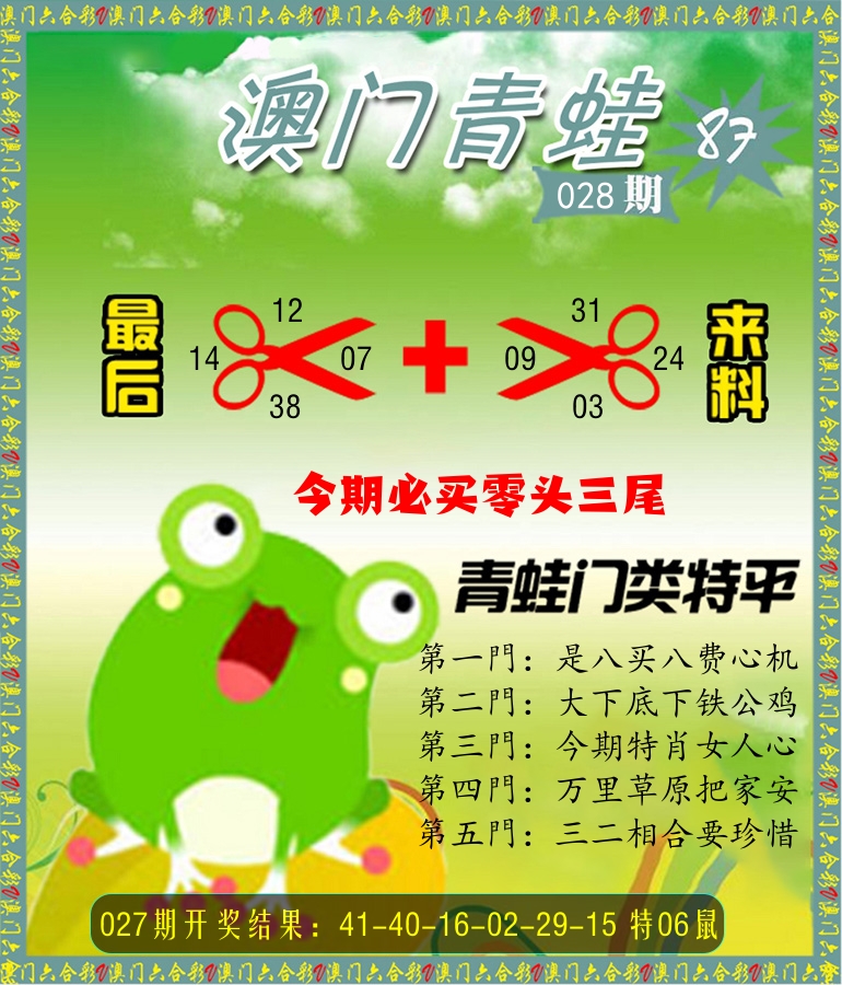 青蛙系列87 第28期