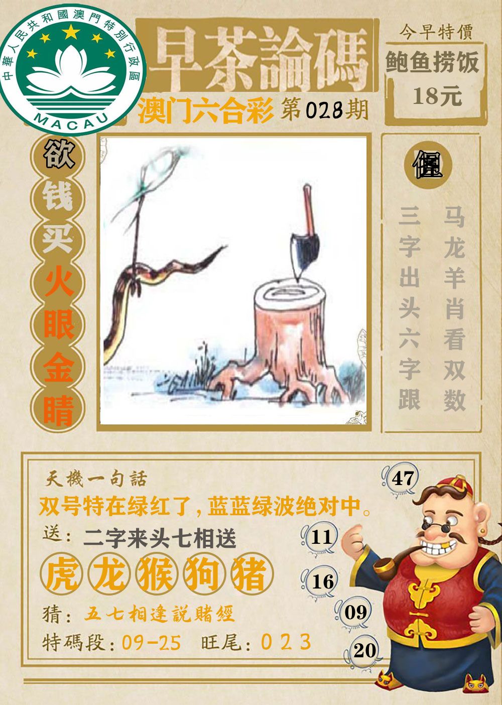 早茶论码 第28期