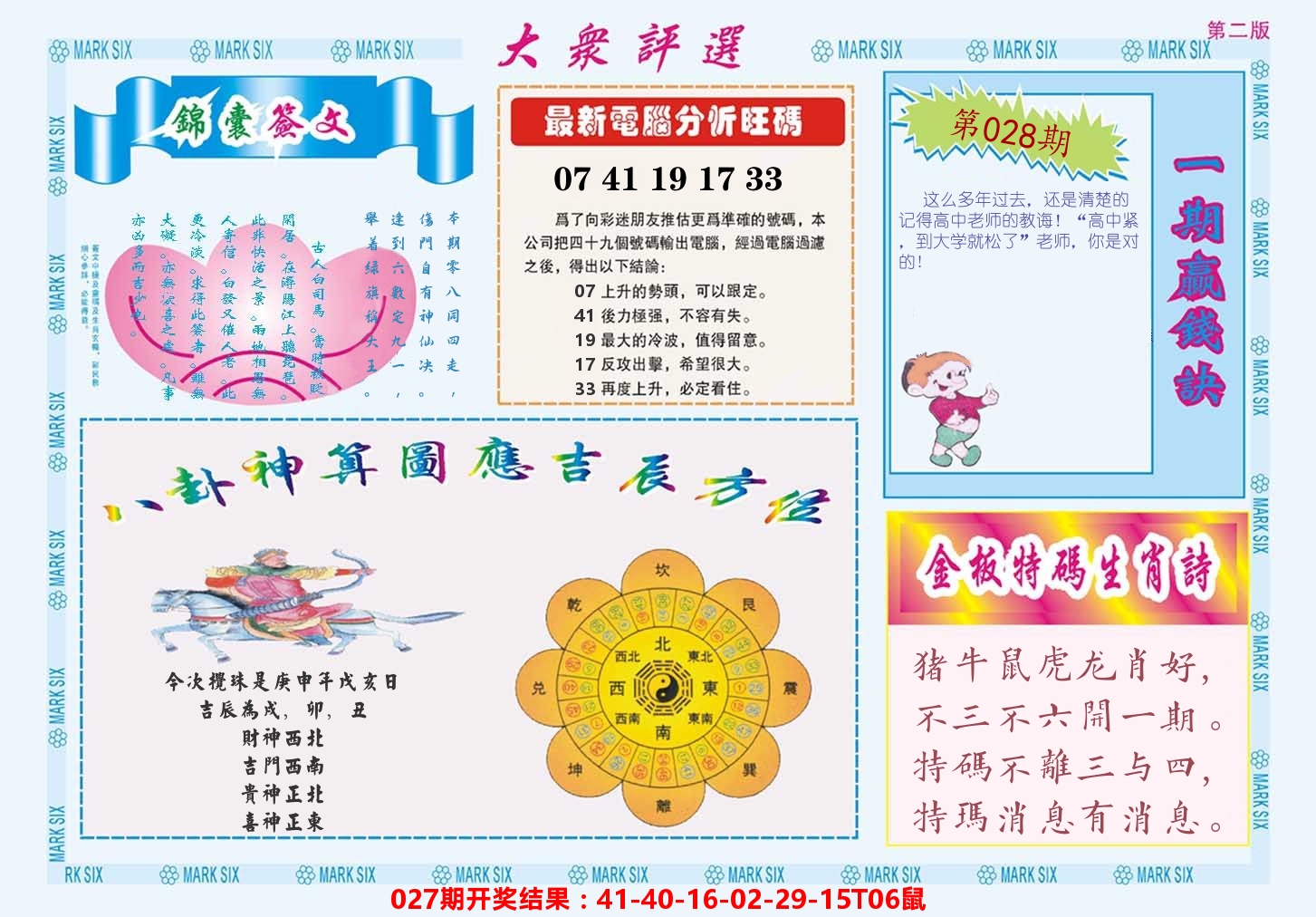 澳门大众评选B 第28期