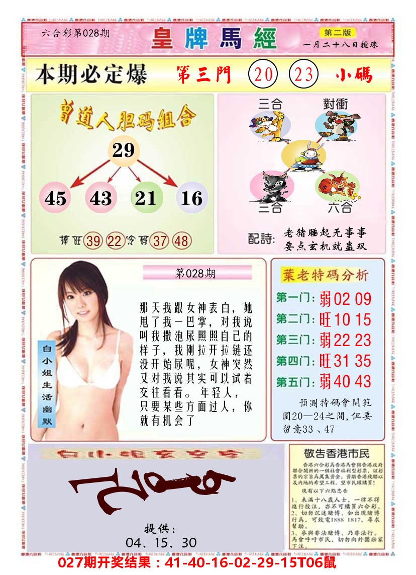 澳门皇牌马经B 第28期
