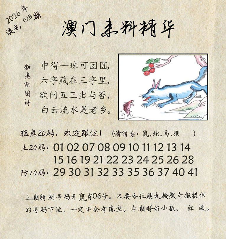 精华来料 第28期