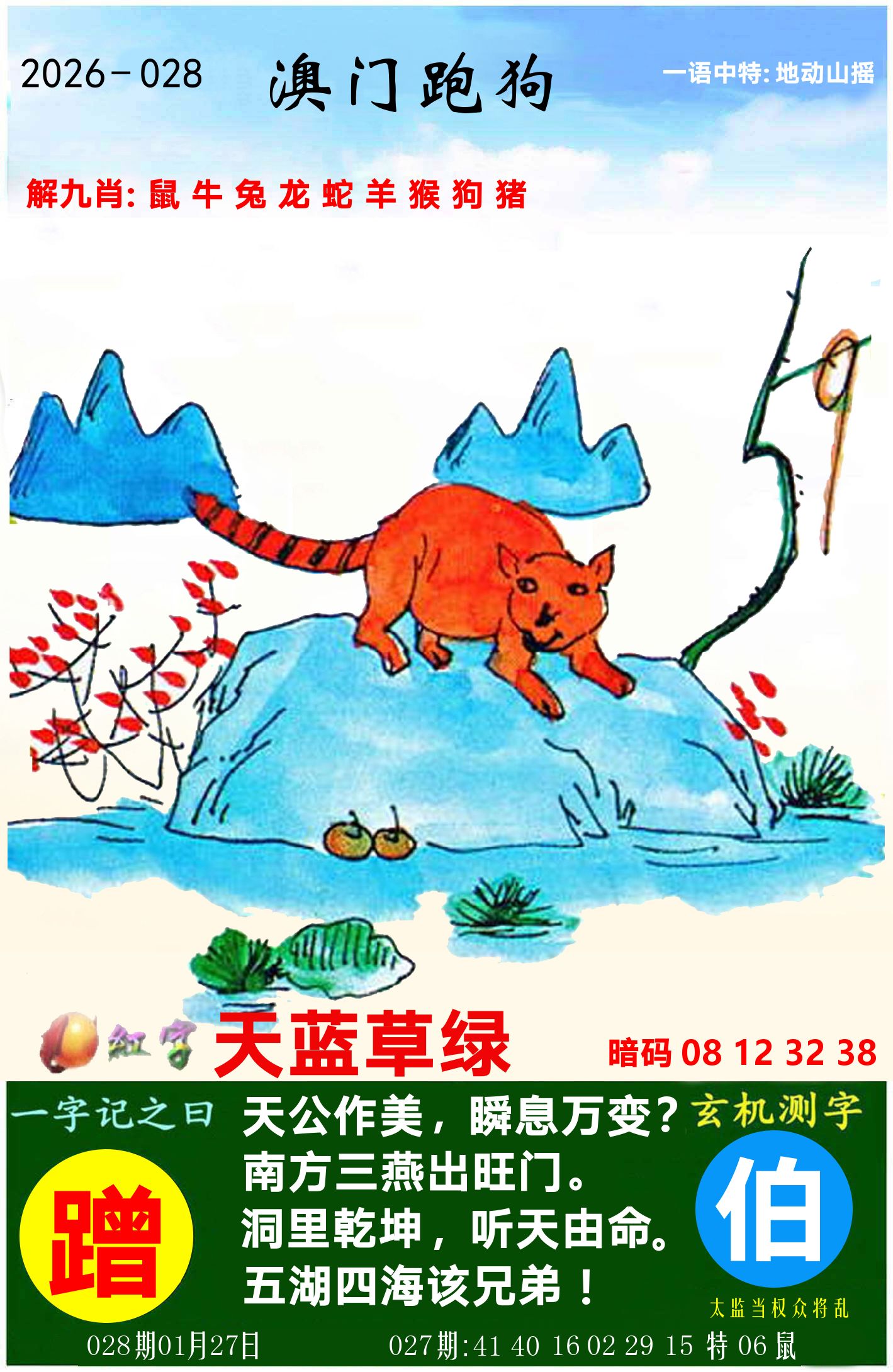 澳门跑狗图 第28期