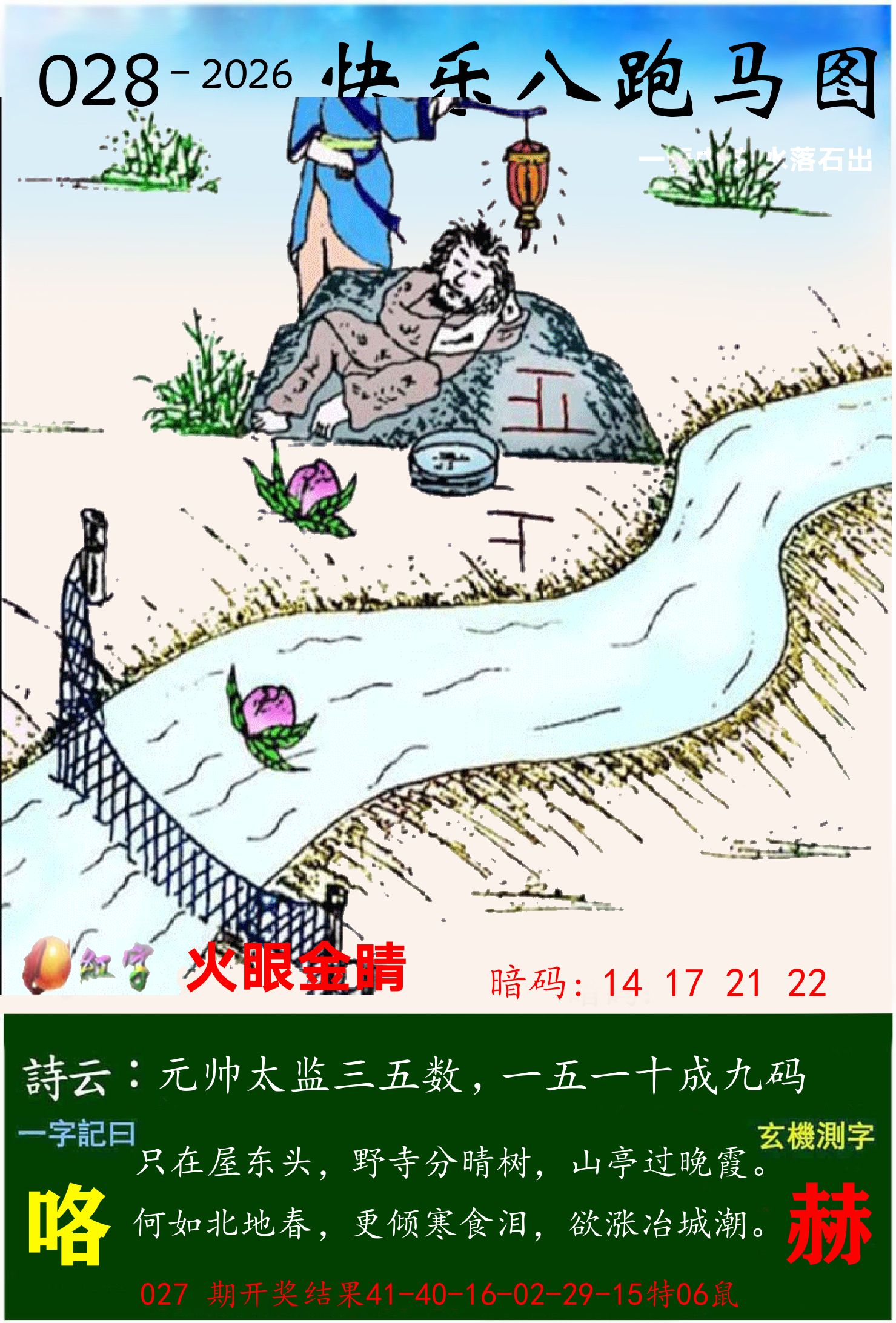澳门跑马 第28期