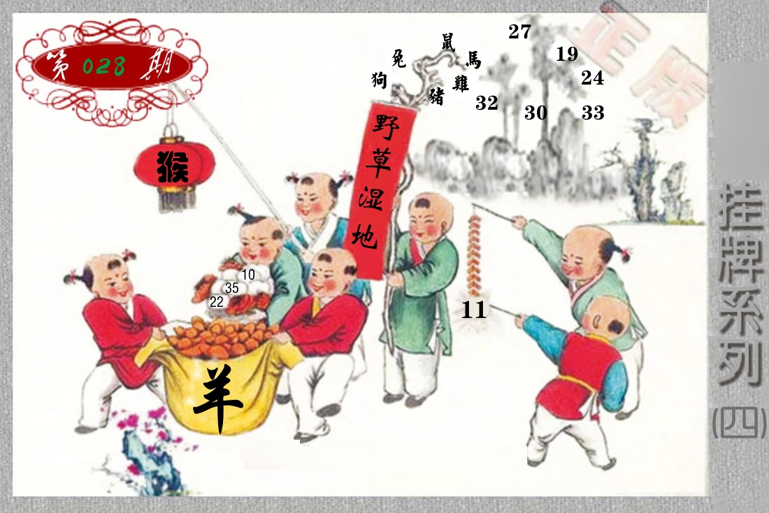 挂牌系列4 第28期